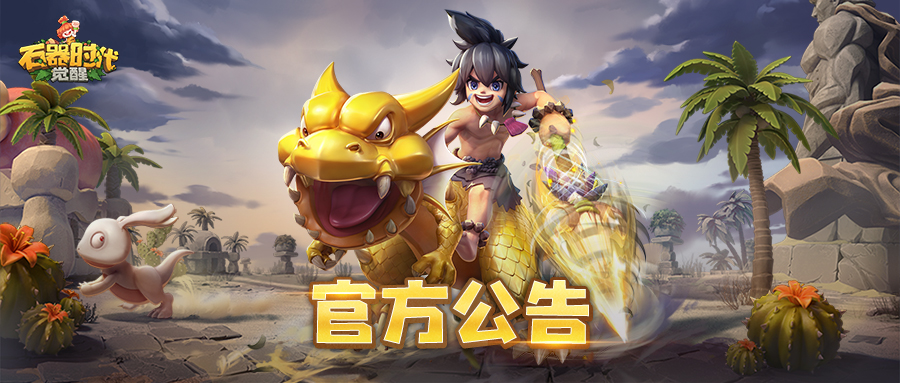 【已更新】4月12日停机维护更新公告