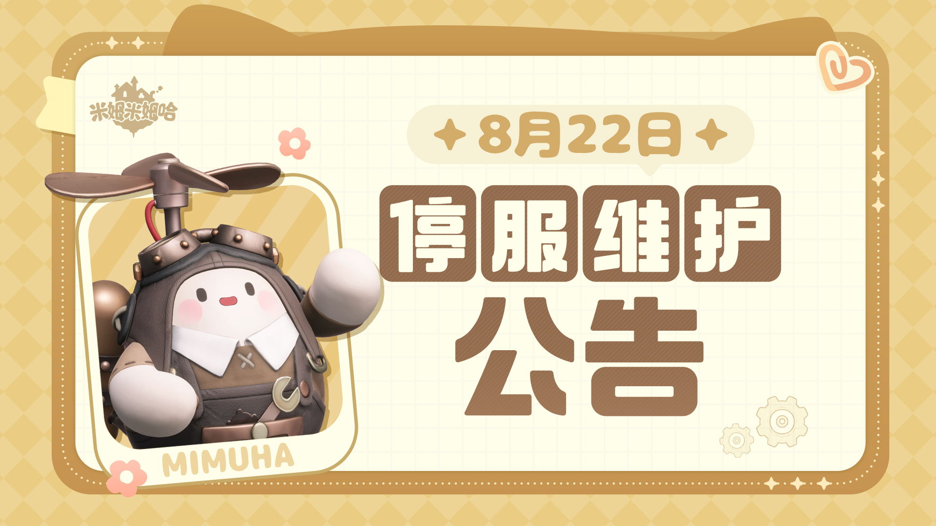 8月22日更新公告|「梦境回廊」系列常驻盲盒上线