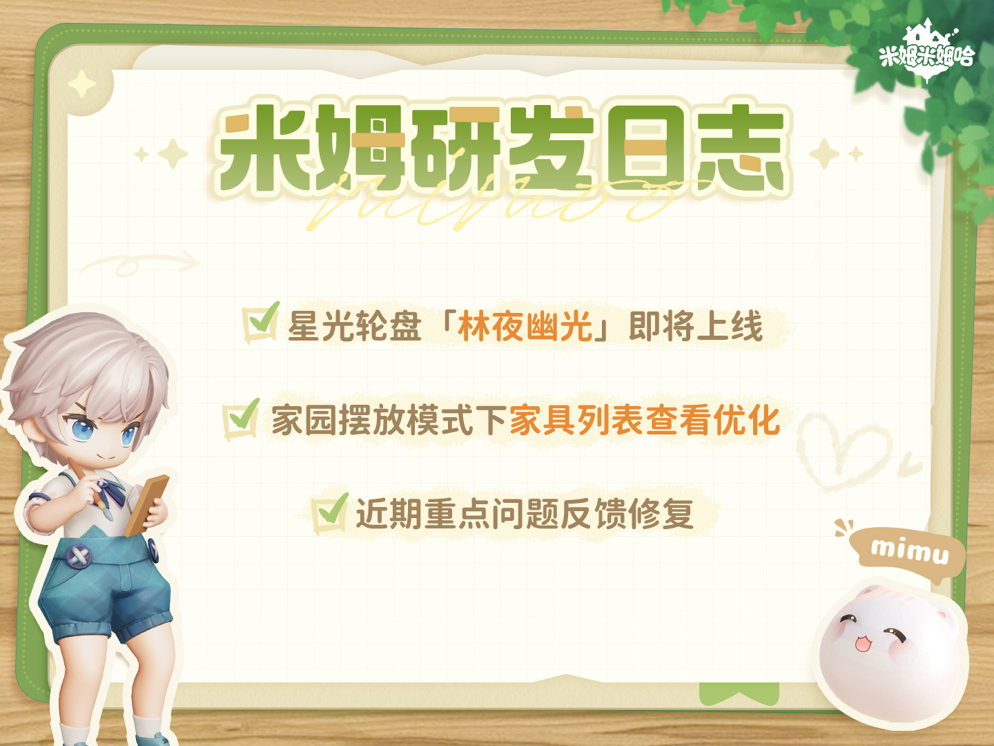 研发周报Vol.05 | 重点问题修复！摆放模式下家具列表优化~