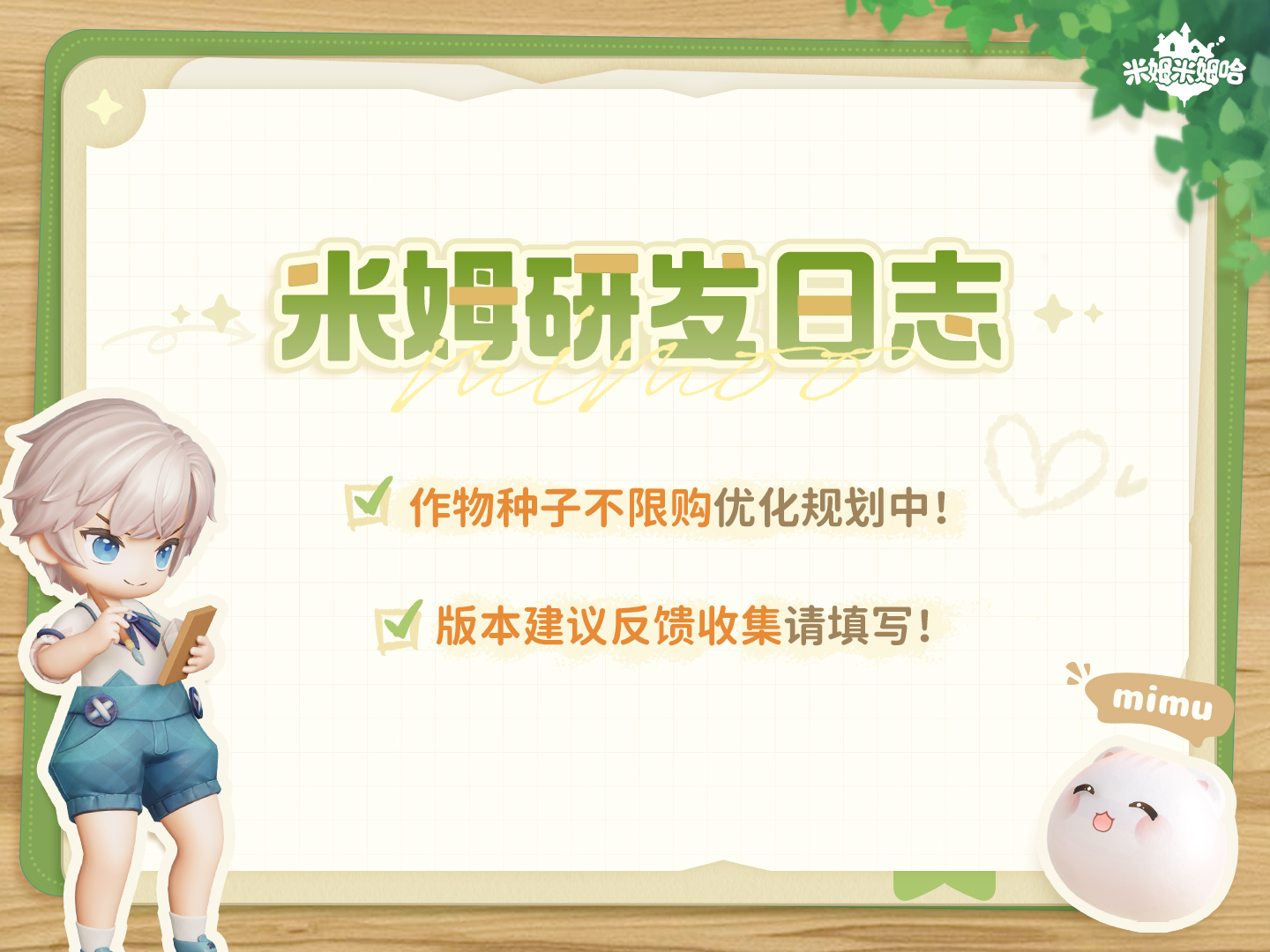 研发周报Vol.03 | 取消作物种子购买限制