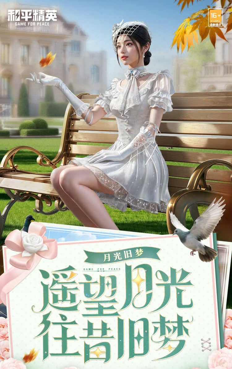 手游日报0120：和平精英全新套装上线；阴阳师预告全新卡牌收藏集换玩法