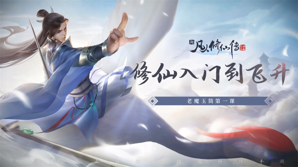 【老魔玉筒】道友必看！修仙从入门到飞升！（已结束）