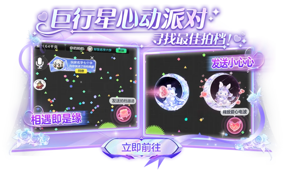 520甜蜜暴击！巨行星心动派对、纯白花嫁CP关键词、奇妙探险