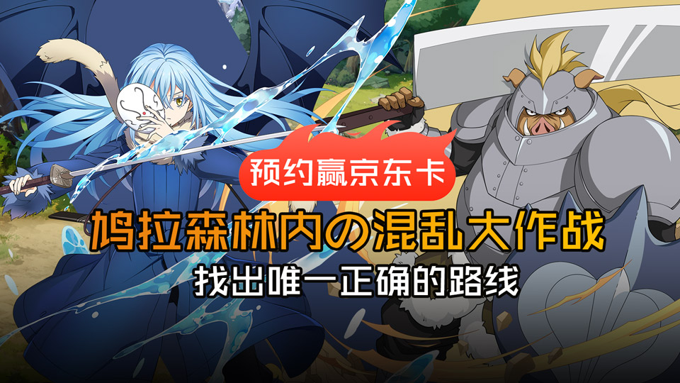 【有奖活动】鸠拉森林内の混乱大作战