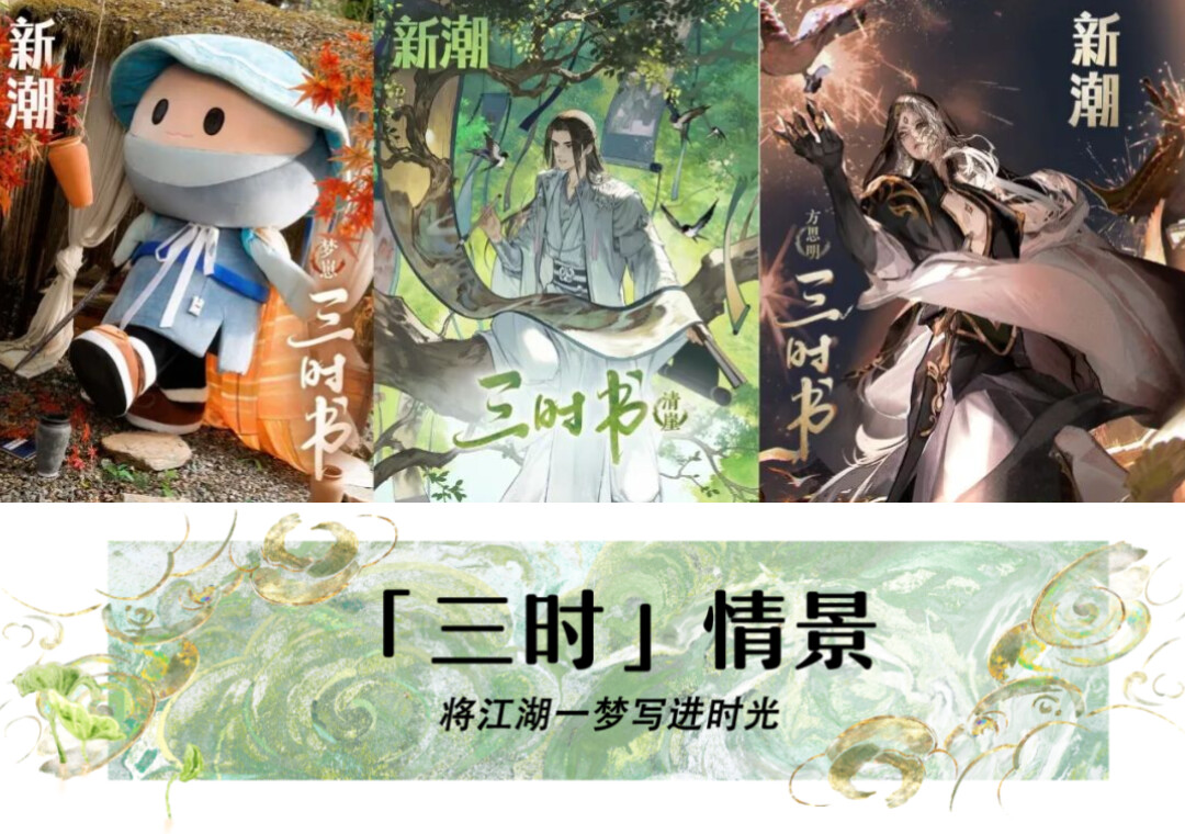 这期是湖湖定制的绝美「三时书」！纸页时光，江湖一梦！