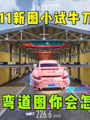 红牛联动新图小试牛刀，对这张多弯道图你会怎么跑？