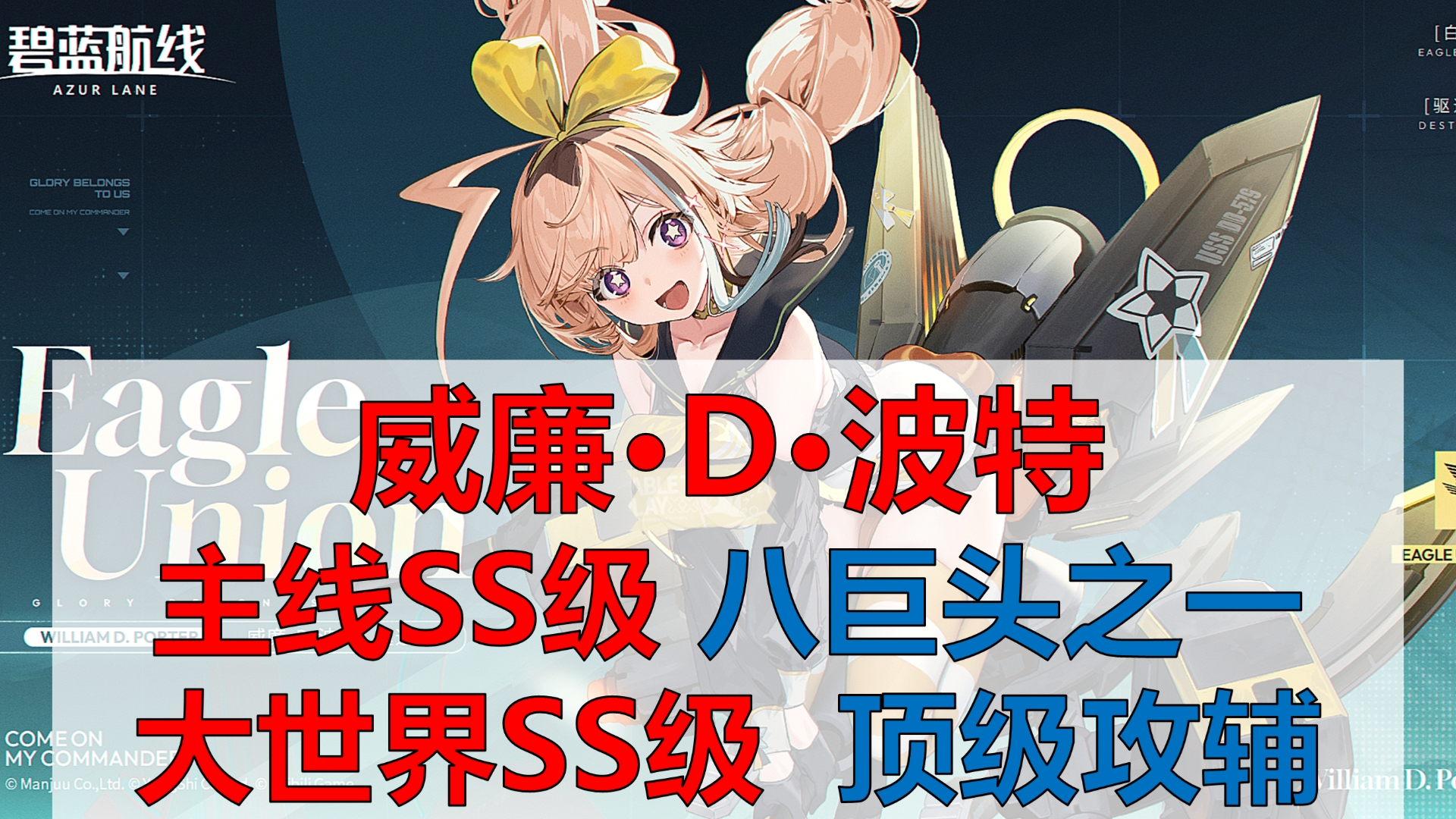 【威廉·D·波特简评】SS级，顶级攻辅，顶级跨队，白鹰必备辅