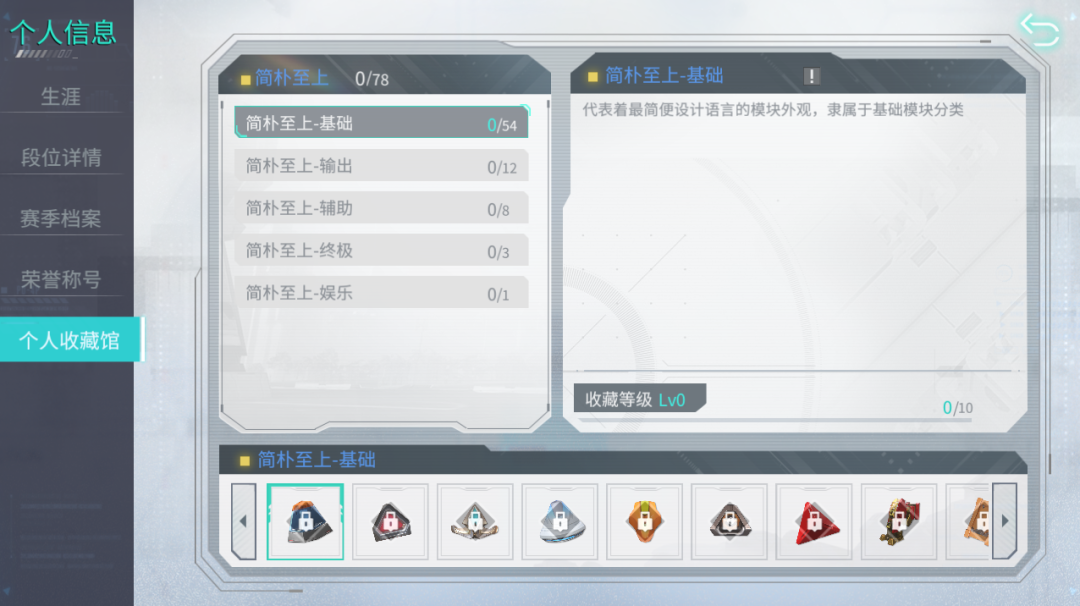 更新公告  | 空间站科技感再度提升，个人收藏馆新装上阵！