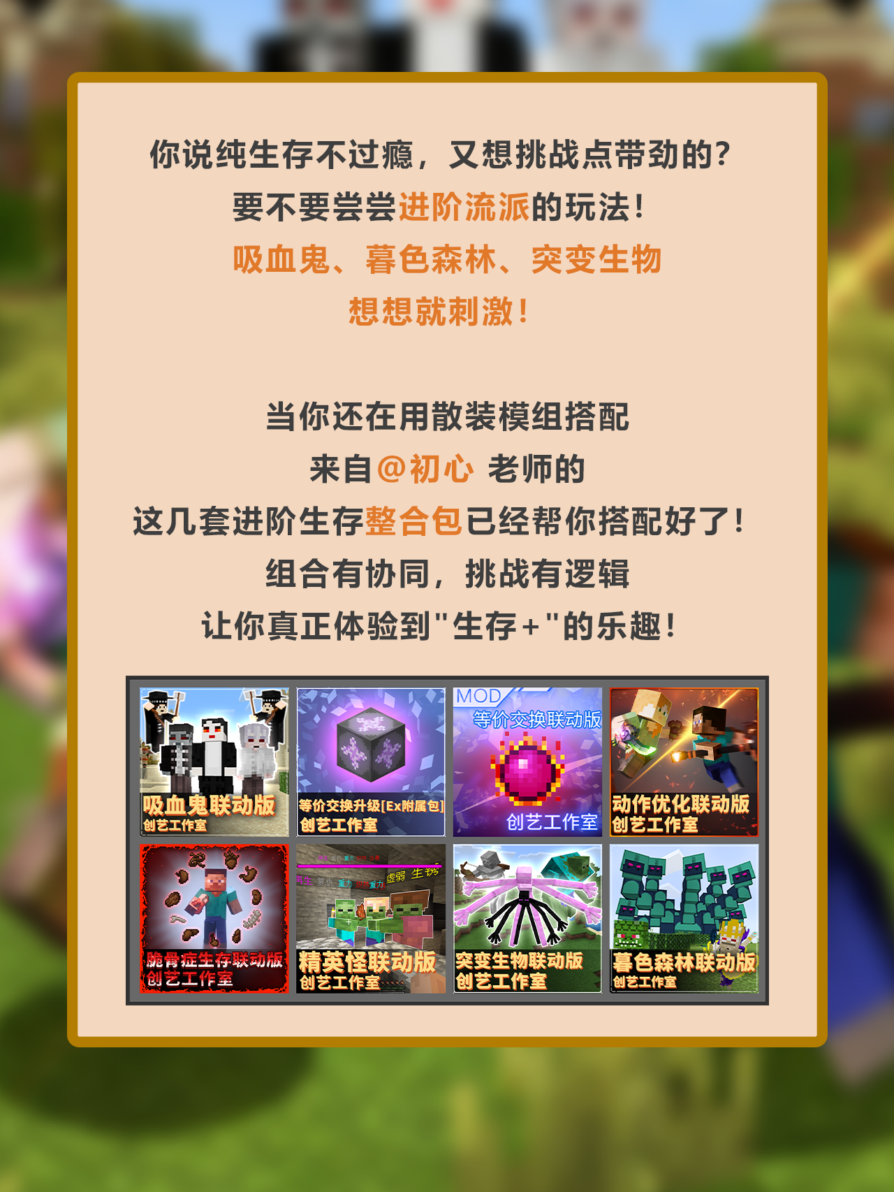 纯生存不过瘾？这份新冒险更上头！