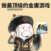 好好好，射雕这么做金庸游戏是吧？1月12日「三端漫游」测试！