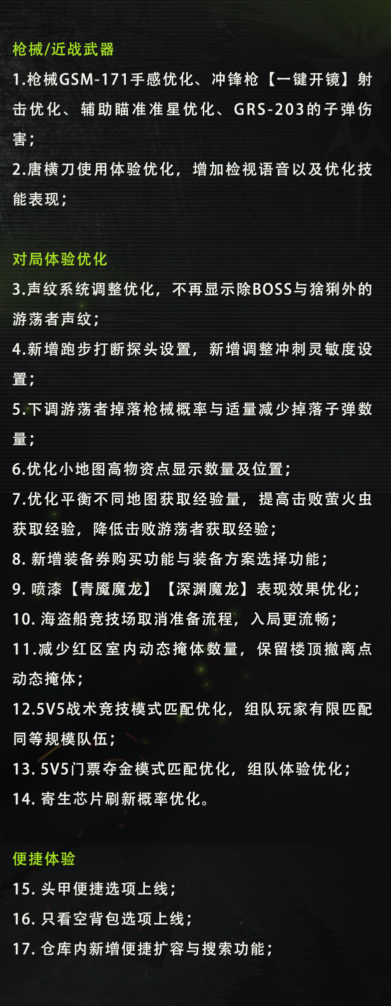 萤火之声｜暑期激战爽！版本优化大升级，热门优化调整全回应！