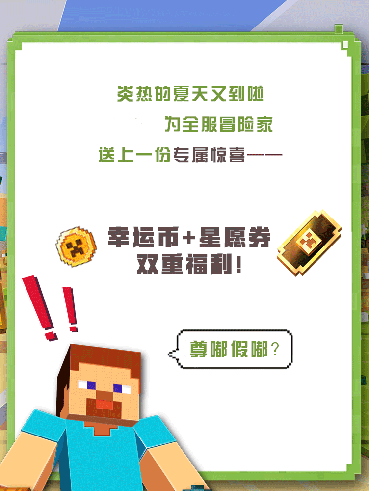 假期好礼来了！幸运币&星愿券请查收