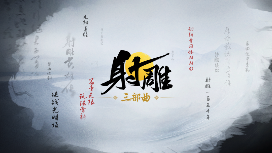 焕新江湖 |《射雕》品牌LOGO全面焕新！