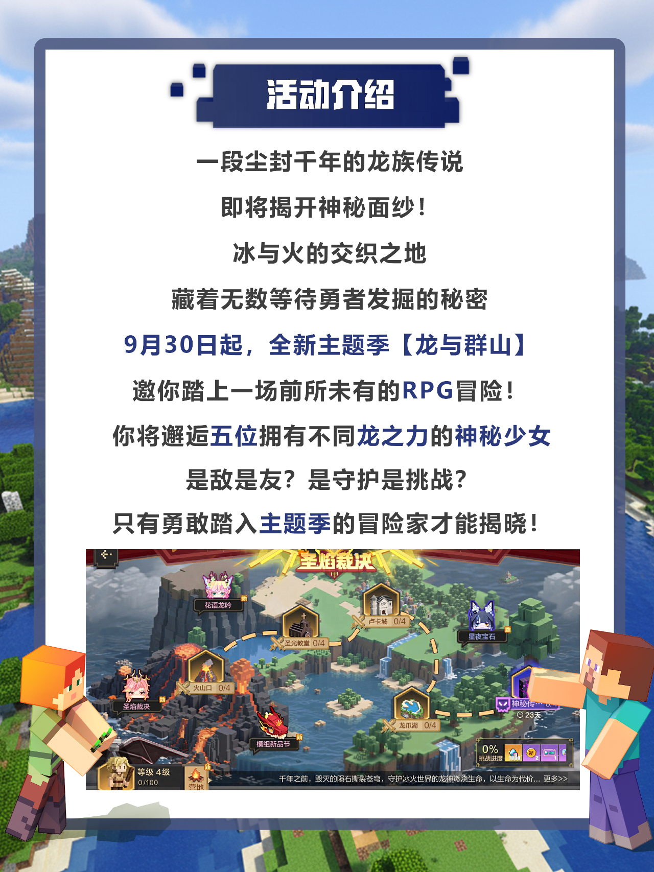 「龙与群山」主题季冒险开启！