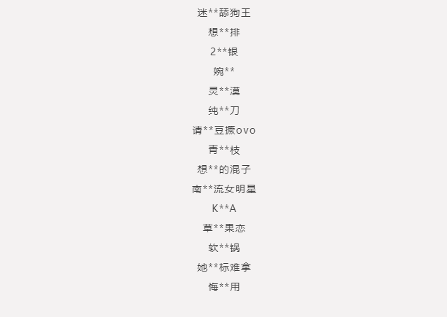 2月25日《永劫无间》手游违规玩家封禁公告
