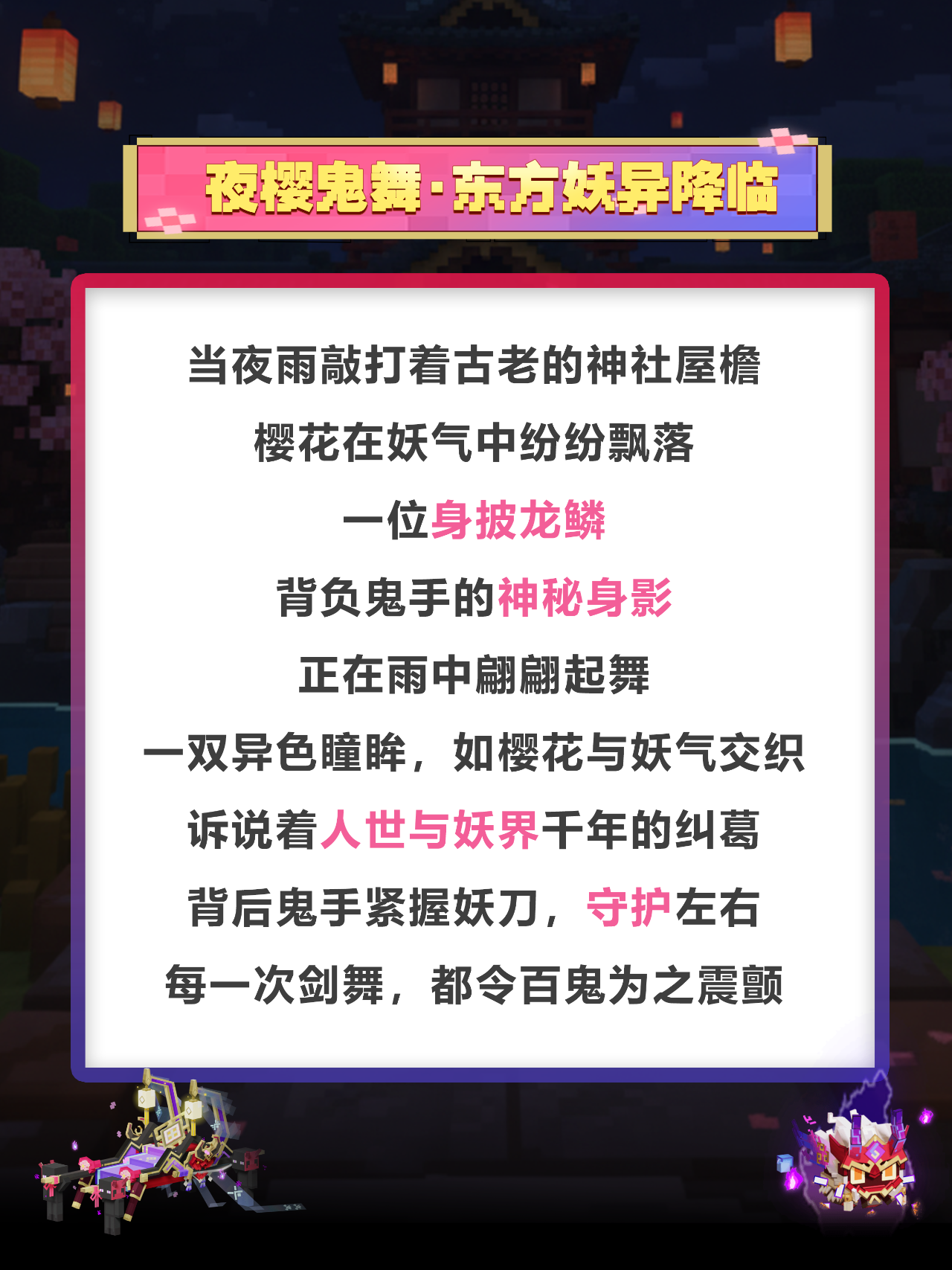 异色瞳眸？鬼手妖刀？这波东方美学拉满了！
