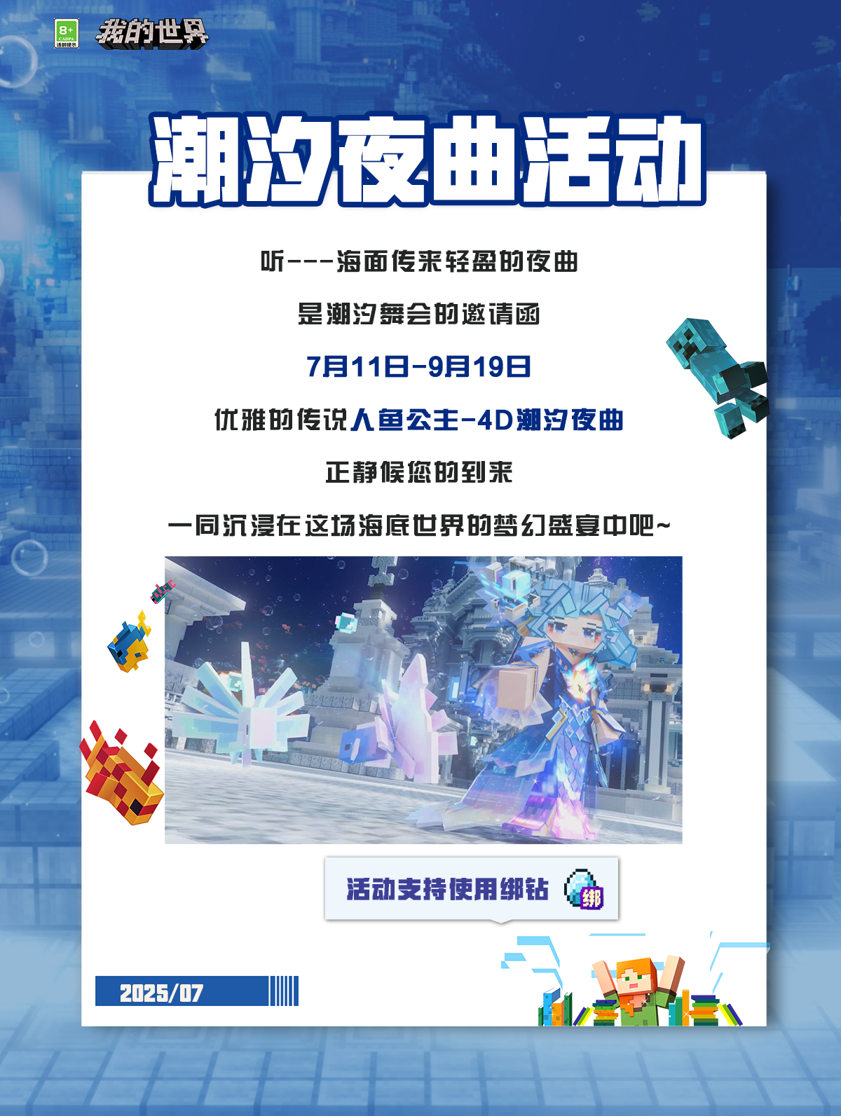 限定活动｜潮汐夜曲活动上线！