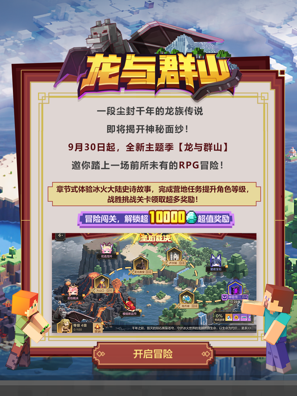 「龙与群山」主题季冒险活动即将开启！
