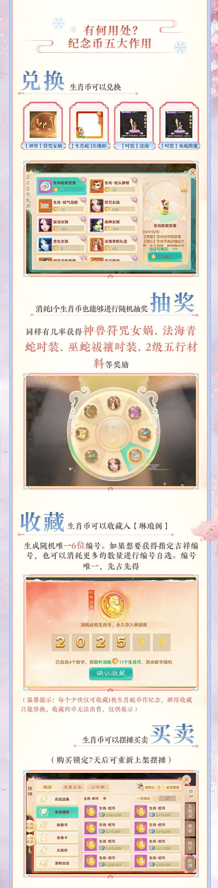 生肖大服【生肖·蛇】预约开启，携生肖币等八大福利内容震撼来袭！