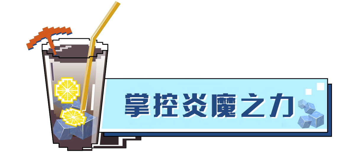 火焰大帝又又又被打败了？炎魔之王上线倒计时两天！