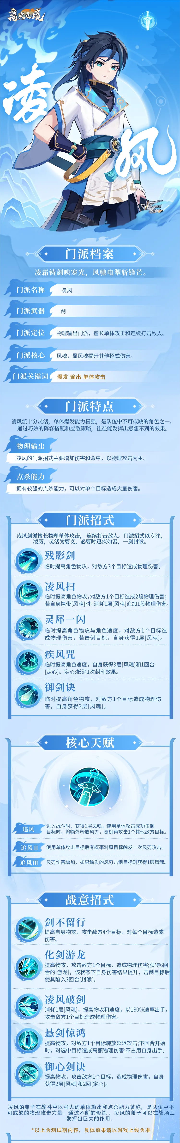 【门派介绍】绝世剑法，破云斩雾——凌风