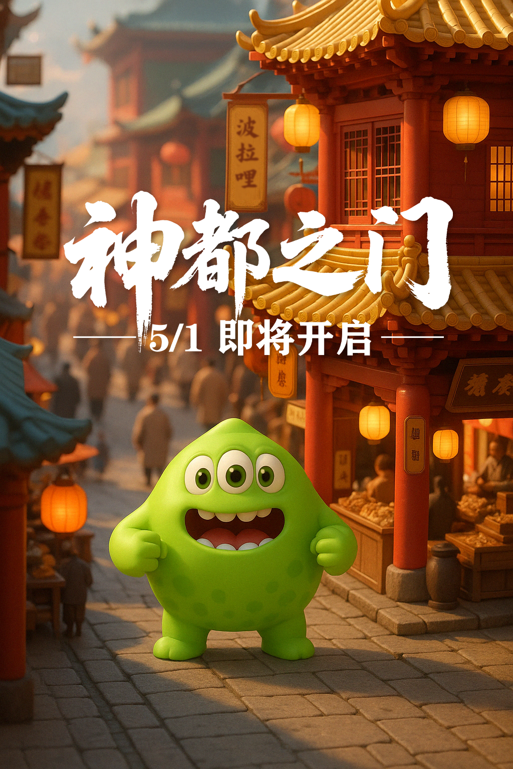 穿越千年，5月1日国风奇旅即将开启！