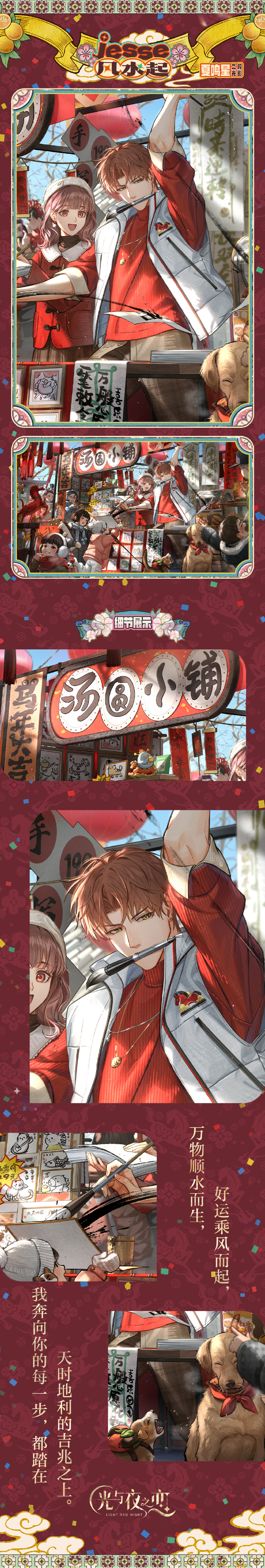 ✦夏鸣星・风水起✦