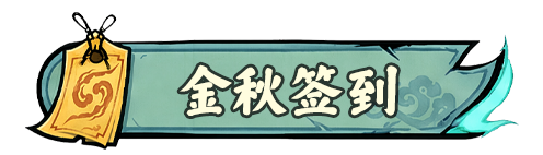 活动预告丨双节庆典即将开启，海量金秋福利拿不停！