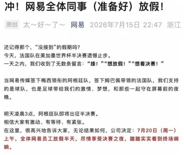 超离谱！EA“连续5次押中世界杯冠军”，国内游戏公司放假看赛