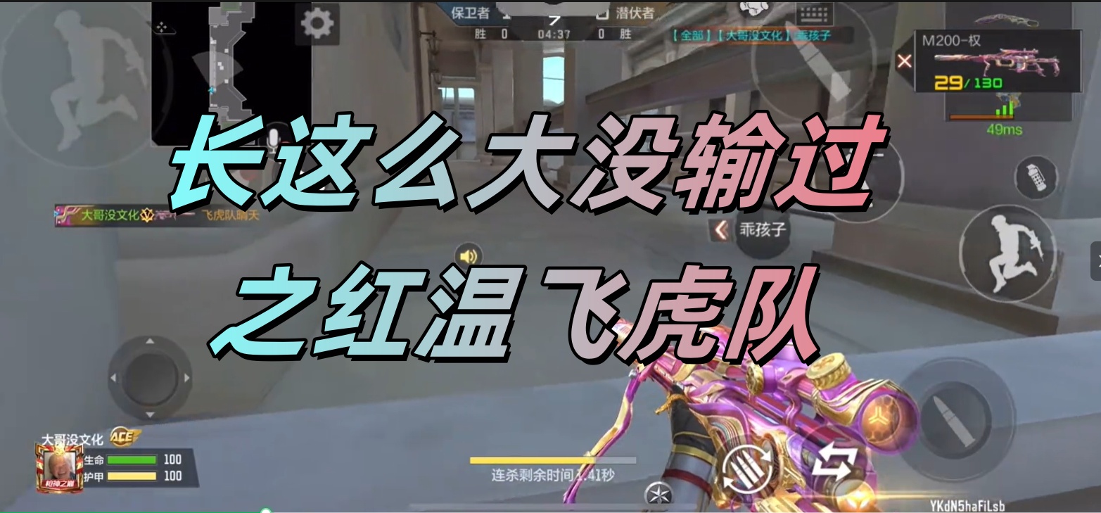 长这么大没输过之红温飞虎队