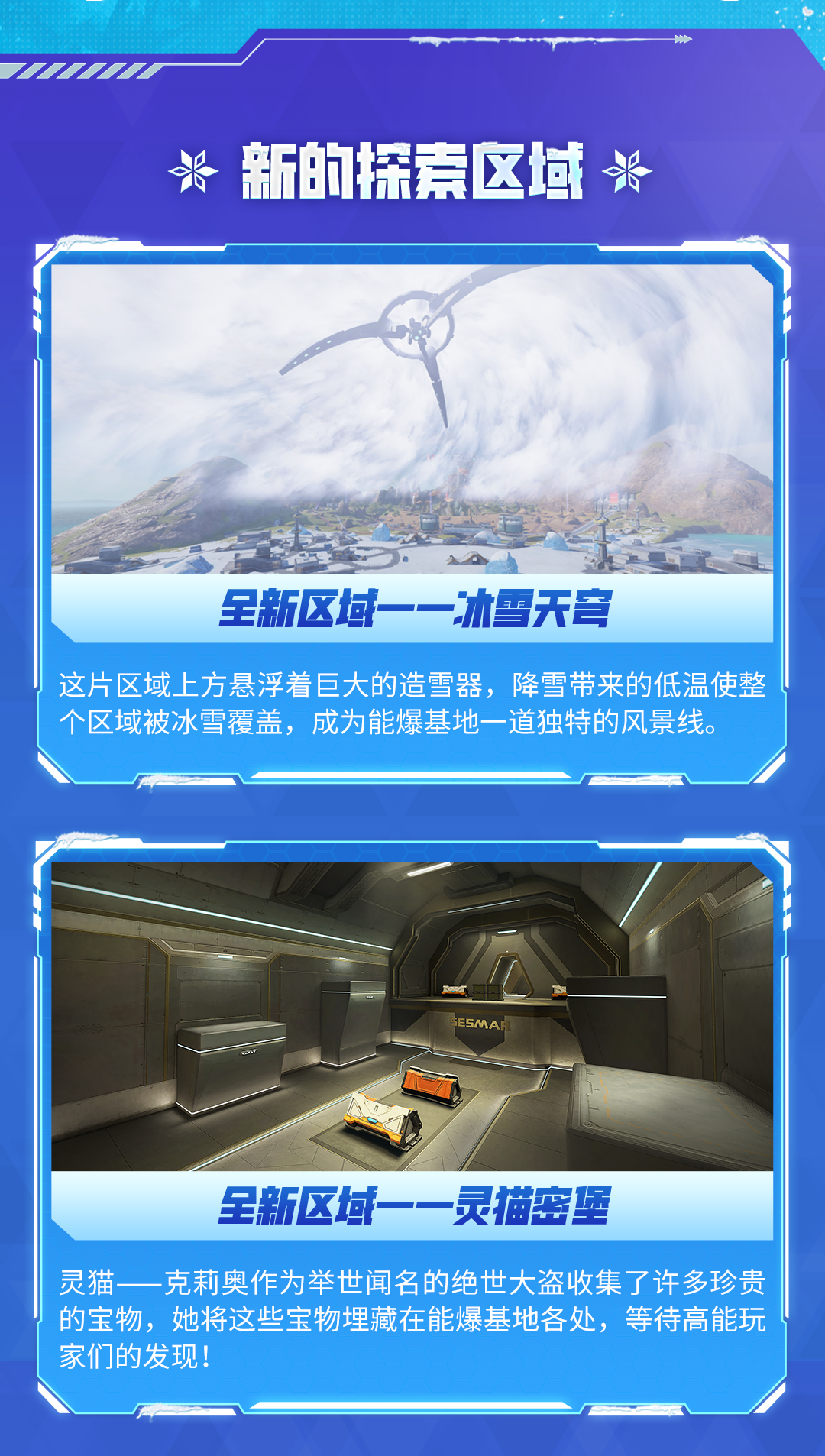 版本前瞻丨全新版本「冰雪之歌」即将于1月25日开启，更新内容抢先看！