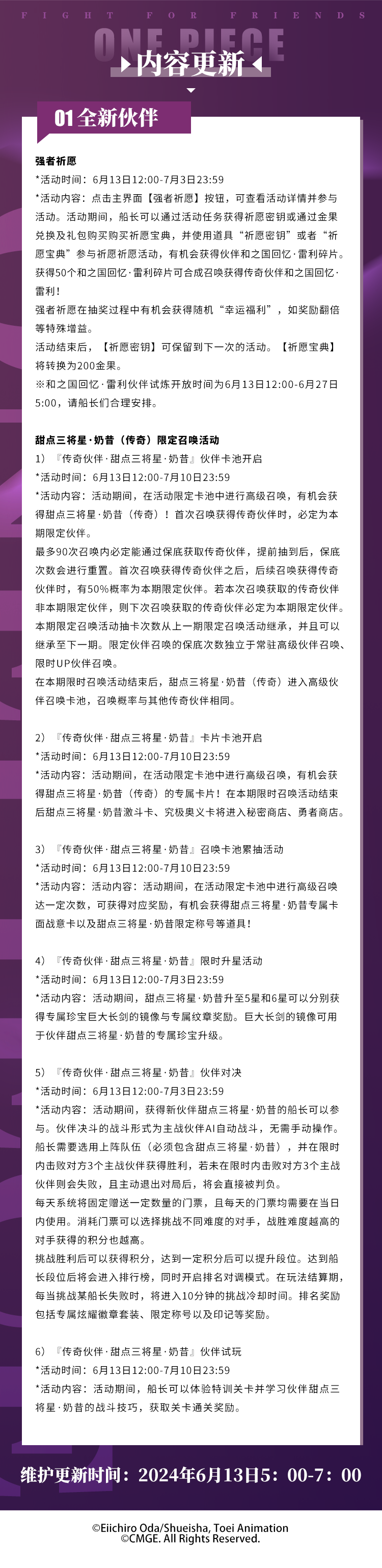 冥王裁决！6月13日例行维护公告