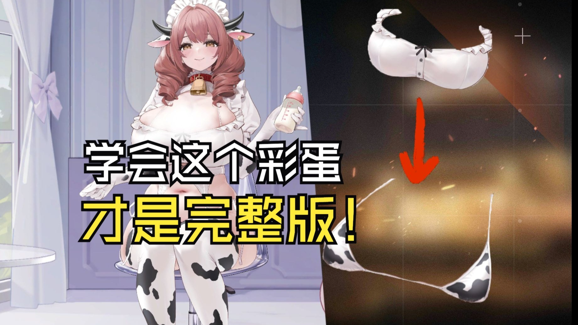 新一代的牛牛！换了衣服才是完全体！科本斯L2D换装彩蛋