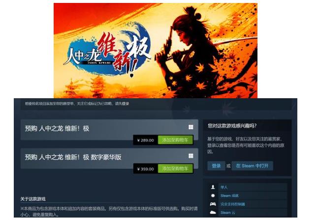 《如龙维新！极》Steam开启预购 标准版289元、豪华版359元