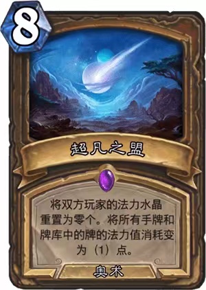 炉石传说-巨人超凡德卡组推荐