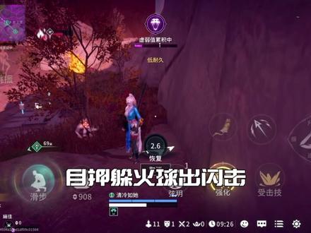 学会清寒这手复闪 残血1v2根本不难