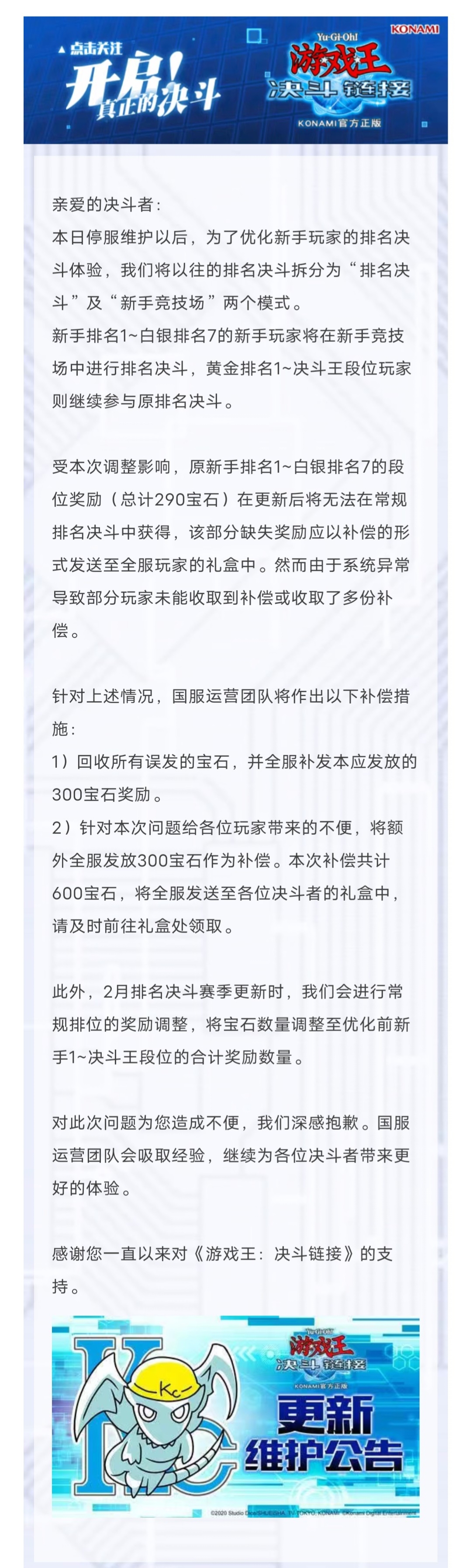 排名决斗奖励补偿异常公告