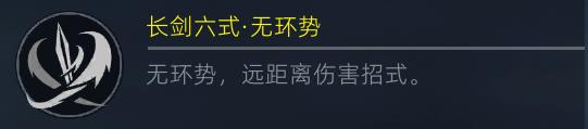 长剑技能心法组合之回血流