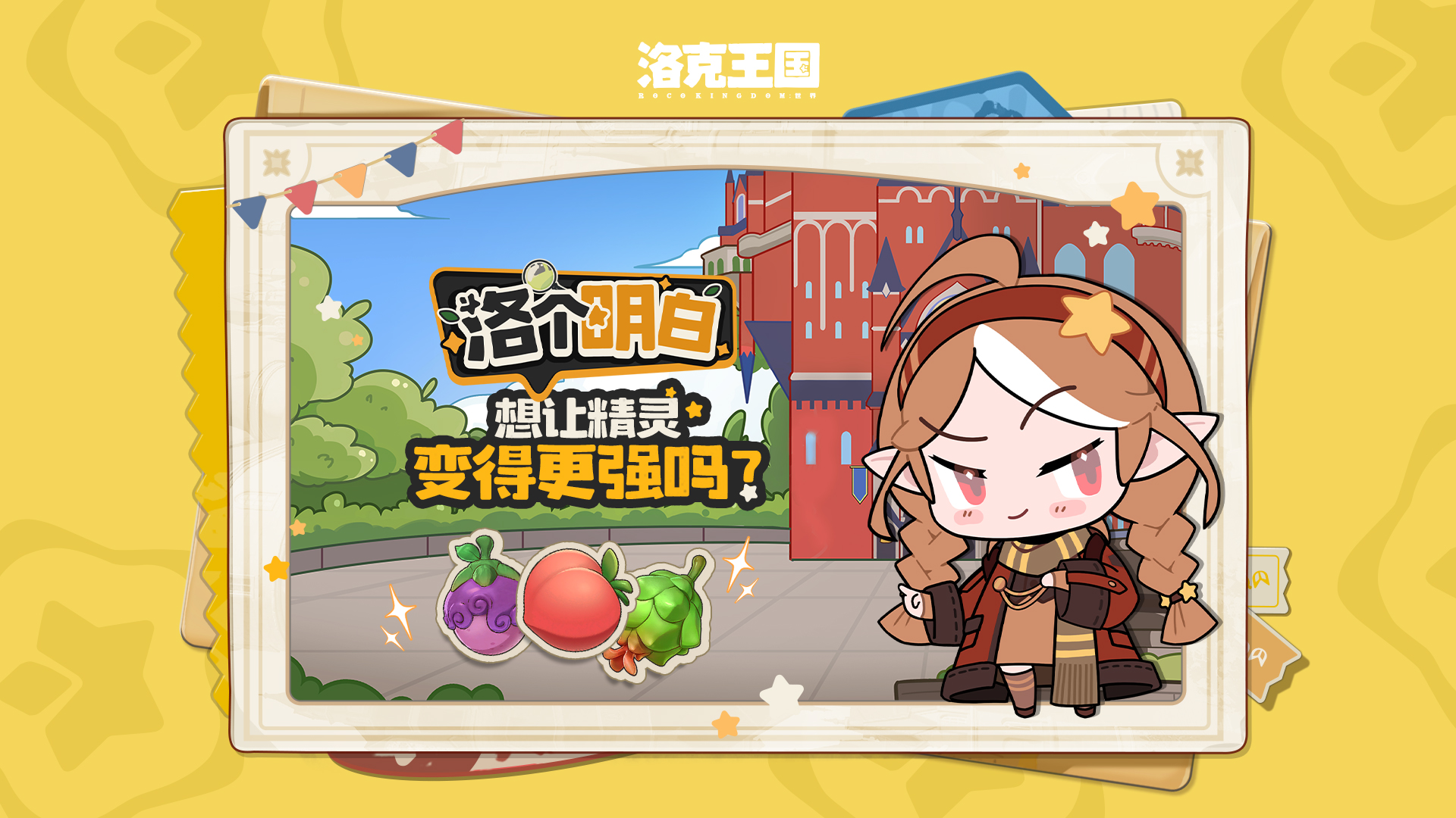 《洛克王国：世界》精灵这样养，超过99%小洛克