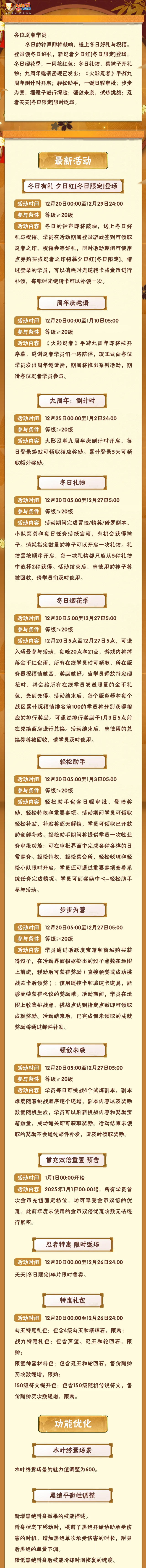 【本周公告】夕日红「冬日限定」登场，《火影忍者》手游九周年倒计时开启！