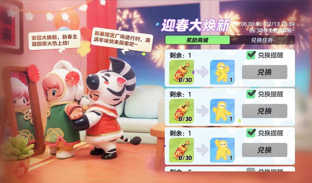 迎春大焕新