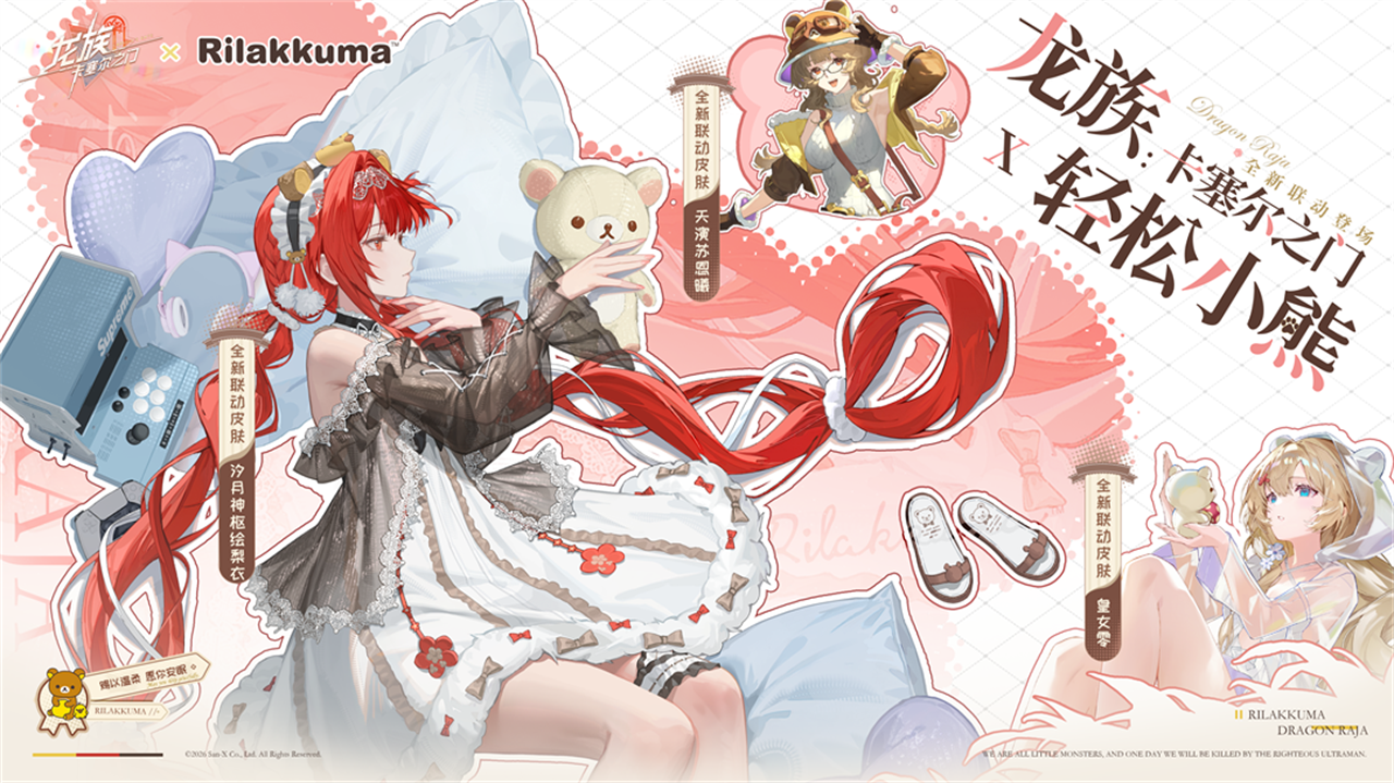 UR汐月神枢绘梨衣登场，《龙族：卡塞尔之门》x《轻松小熊》联动开启
