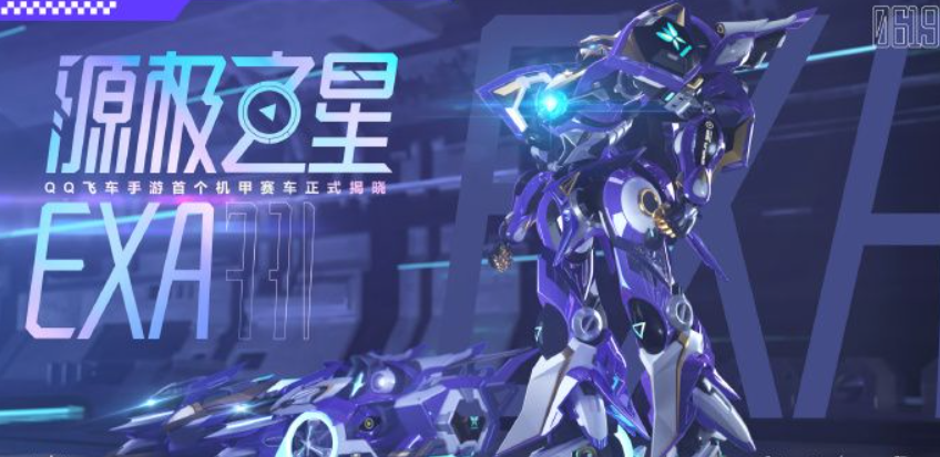 QQ飞车手游：机甲赛车能力强，多个模式都可使用