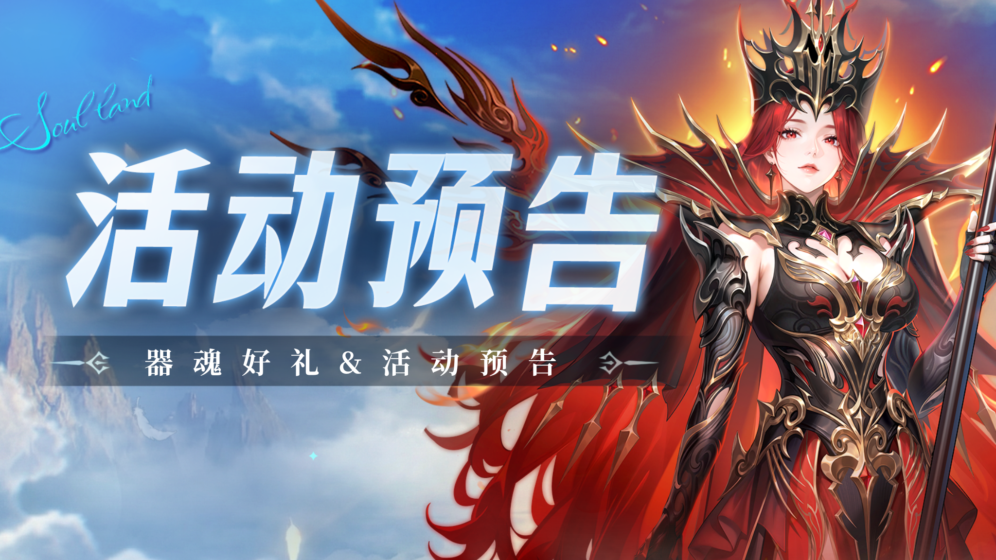 即将上线 | 器魂好礼