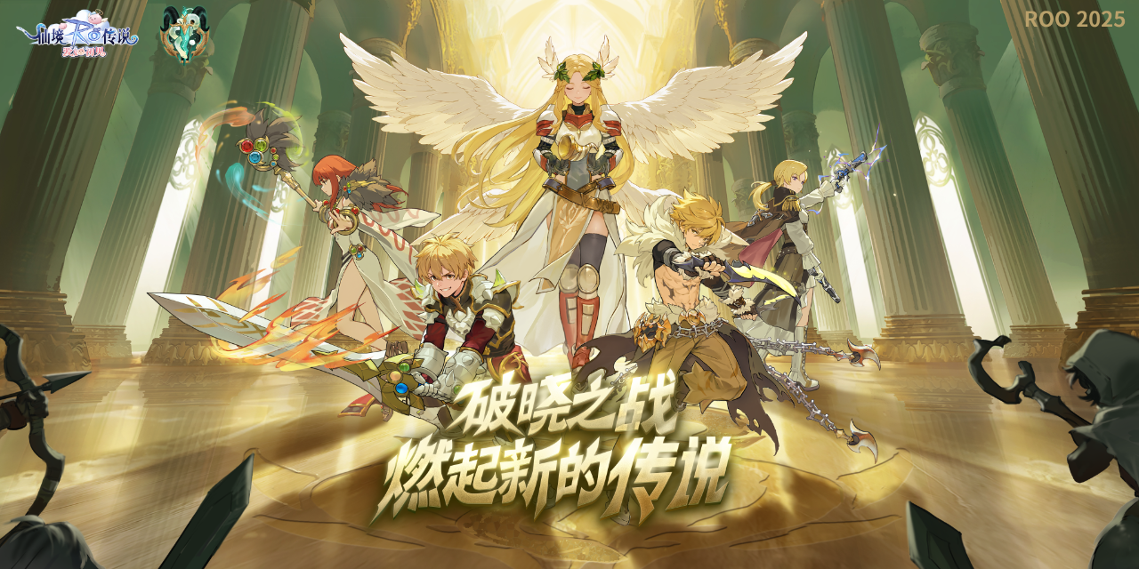 版本更新 |《仙境传说：爱如初见》6月5日更新内容