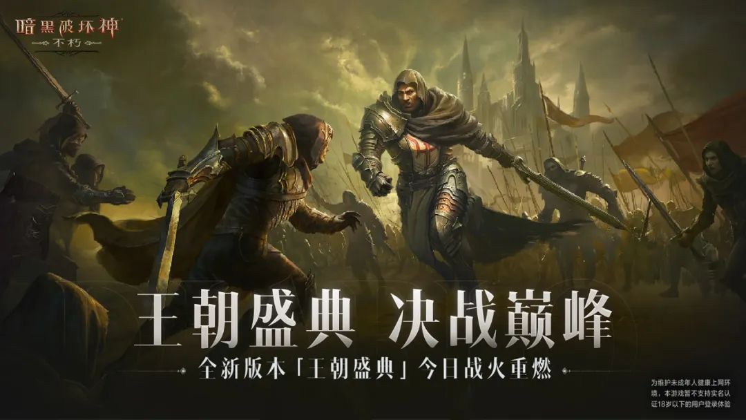 要战，便战！全新版本【王朝盛典】震撼上线！