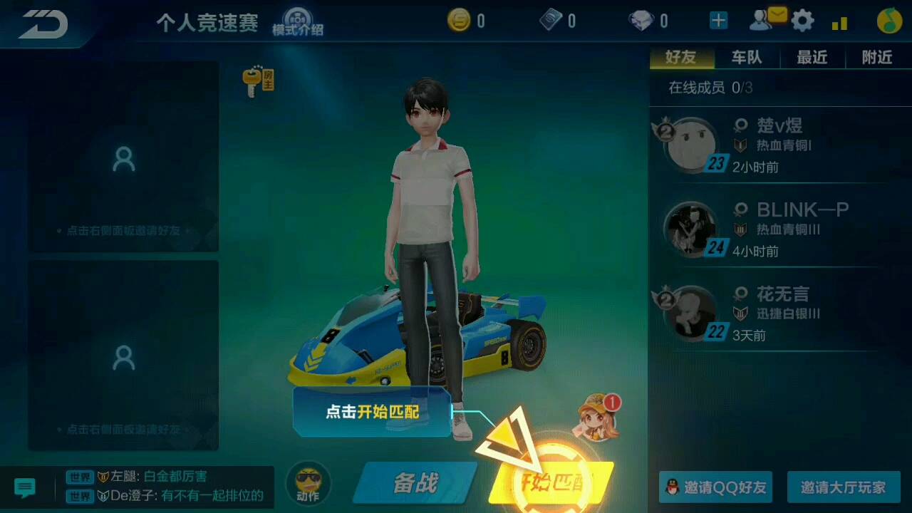 QQ飞车试玩