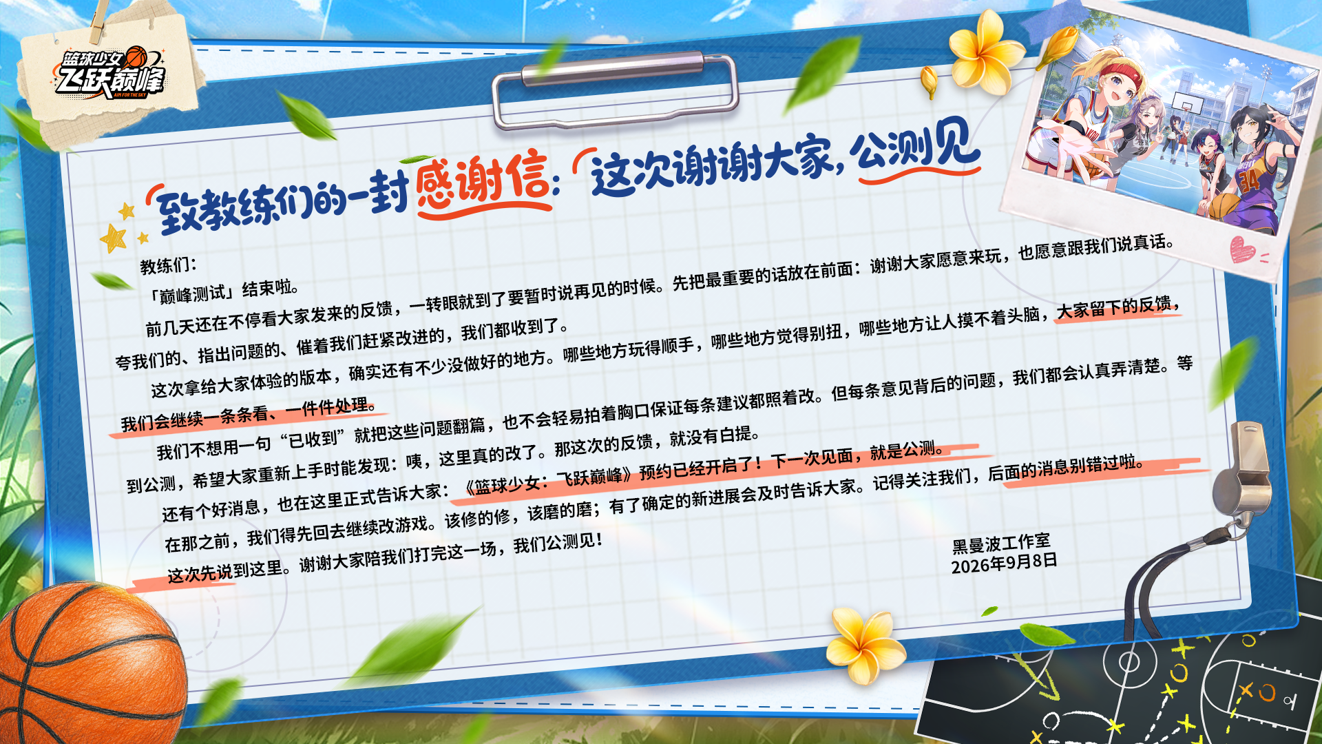 致教练们的感谢信：这次谢谢大家，公测见！