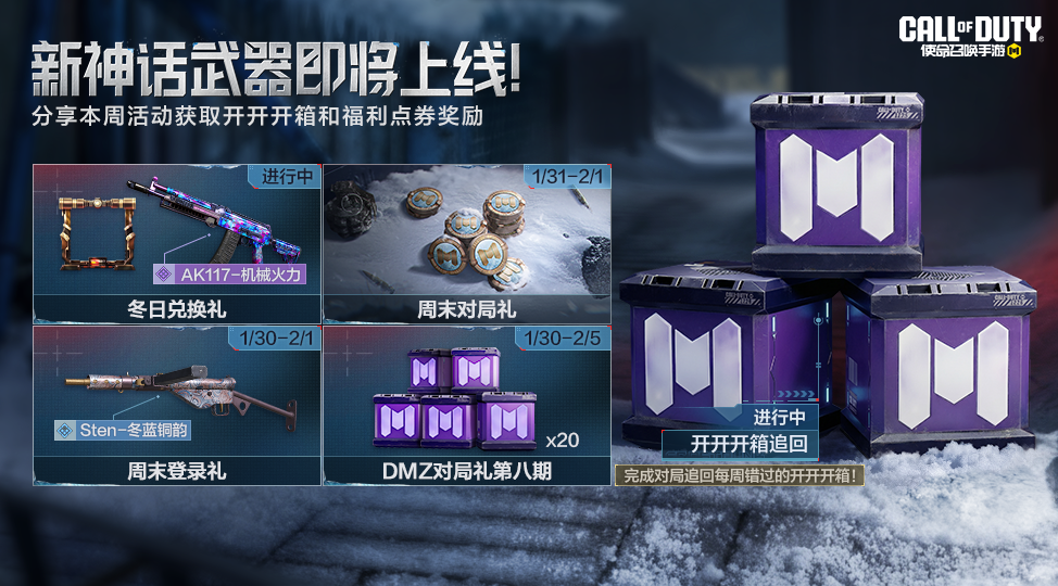 游戏五日谈：使命召唤手游周末活动大爆料，登录即送开开开箱