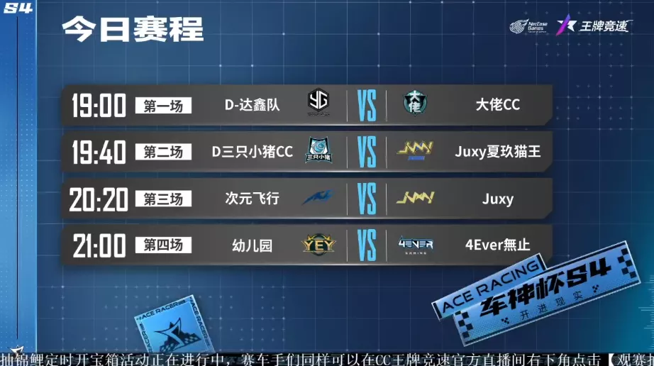 《王牌竞速》车神杯S4八强角逐，次元飞行复仇Juxy！ 